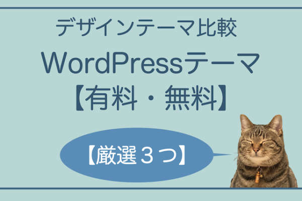 デザインテーマ 初心者 安心