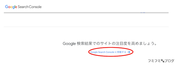 Google Search Console Google サーチコンソール ログイン